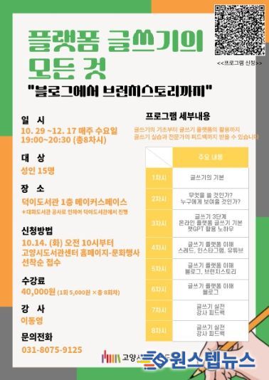 ‘플랫폼 글쓰기의 모든 것’홍보문
