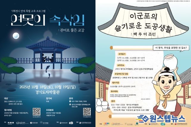 경기도자박물관 맞춤형 교육 프로그램 포스터