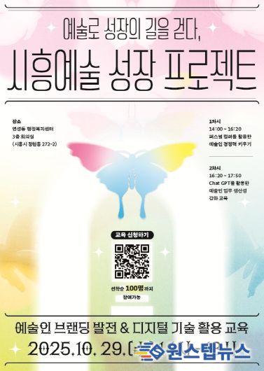 '예술로 성장의 길을 걷다, 시흥예술 성장 프로젝트' 포스터