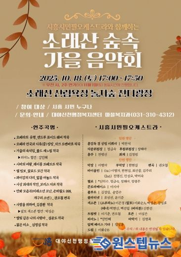 '소래산 숲속 가을 음악회' 홍보물