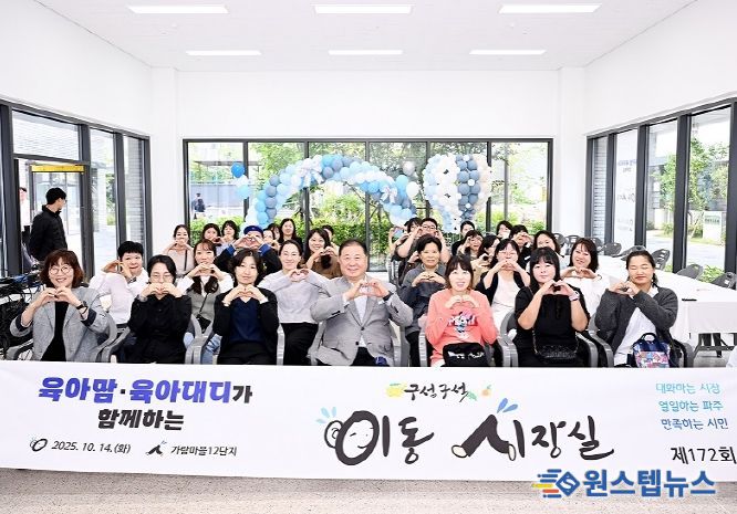 파주시, ‘아이 키우기 좋은 파주’ 위해 양육 부모와 현장 소통