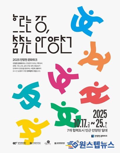 2025 안양천 문화위크 포스터