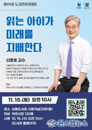 ‘제96회 도서관 아카데미’ 홍보 포스터