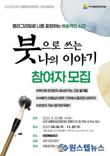 시민예술학교 <붓으로 쓰는 나의 이야기> 포스터