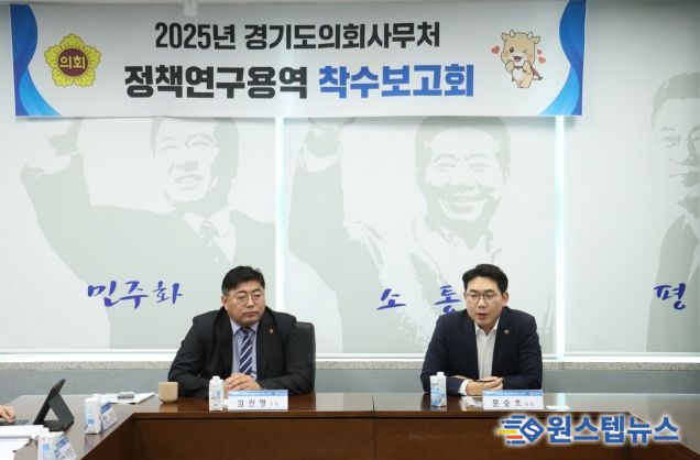 김진명·문승호 경기도의원 학교 현장의 학교폭력 대응력 강화를 위한 제도 개선 방안 정책연구용역 착수보고회 참석
