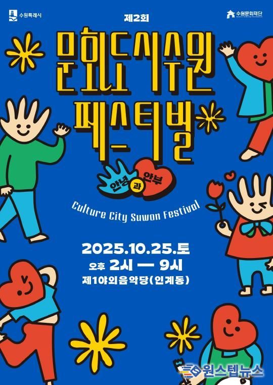 제2회 문화도시 수원 페스티벌’ 홍보물