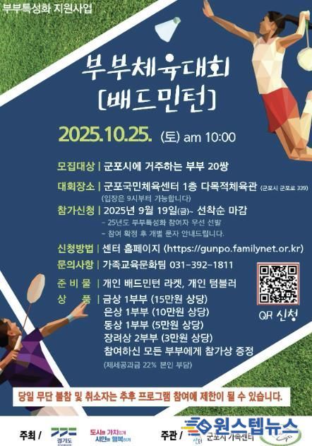 부부체육대회