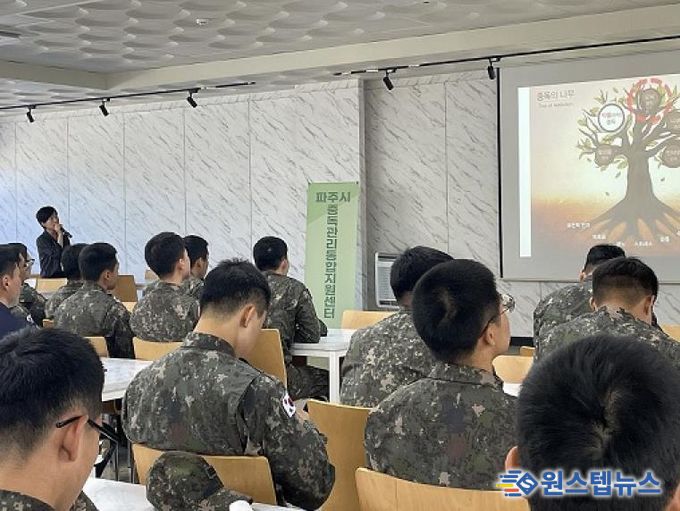 파주시, 군부대 대상 4대 중독 예방 교육 실시