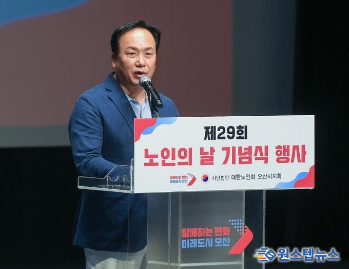 오산시, ‘제29회 노인의 날’ 기념행사 성황리 개최