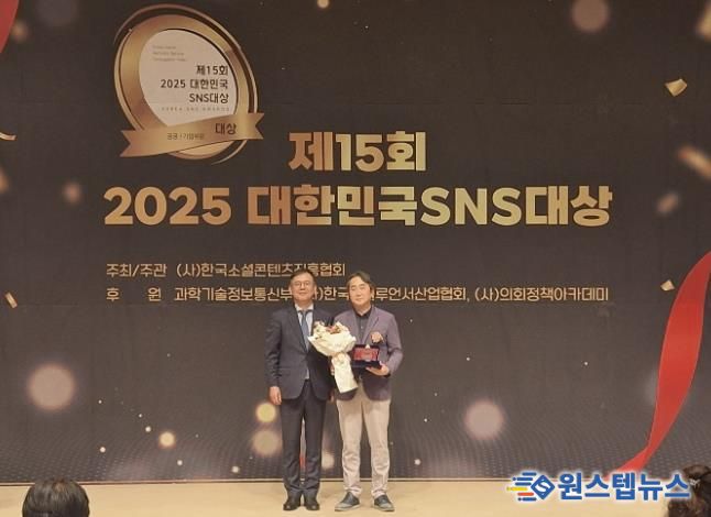 경기관광공사, '2025 대한민국 SNS 대상' 최우수상 수상