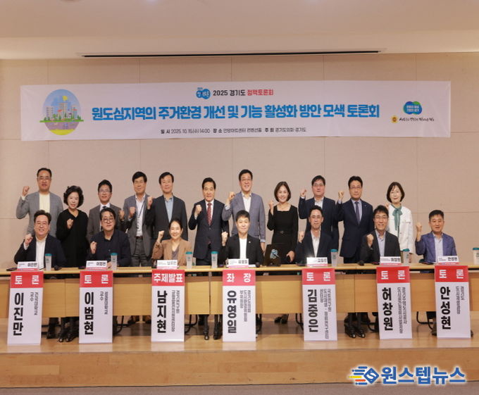 경기도의회 유영일 의원, 2025 경기도 정책토론회
