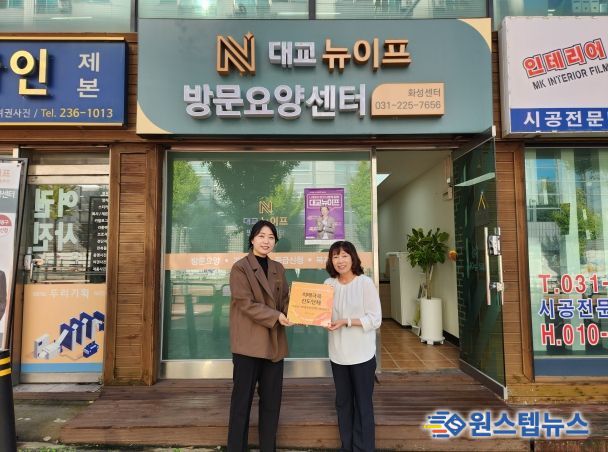 화성특례시가 16일 대교뉴이프 방문요양센터 화성센터를 치매극복선도단체로 신규 지정하고 현판을 전달하고 있다