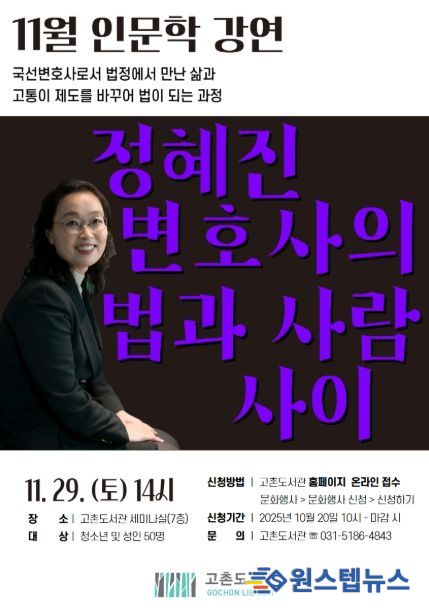 고촌도서관 ‘법과 사람 사이’ 운영
