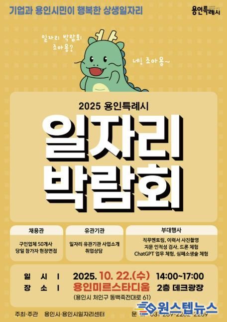 일자리박람회 포스터