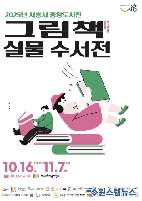 '그림책 실물 수서전' 홍보물
