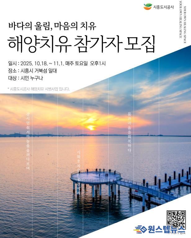 시흥도시공사, 거북섬 해양 치유 프로그램 운영