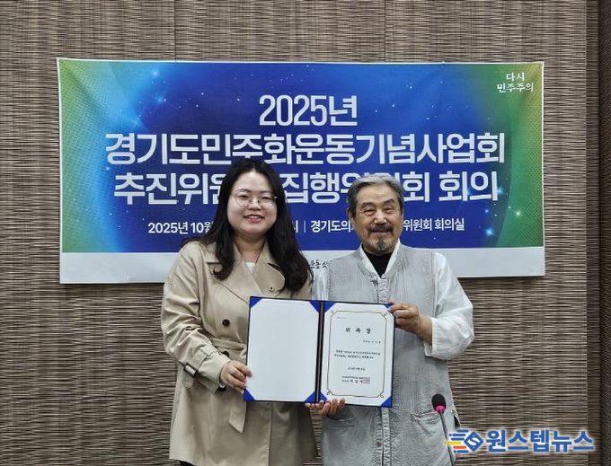 경기도의회 이자형 의원, 2025 경기도 민주화운동 기념사업 자문위원 위촉