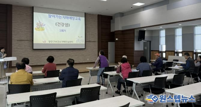 수원시 장안구 연무동, 하반기 찾아가는 치매예방교실 운영