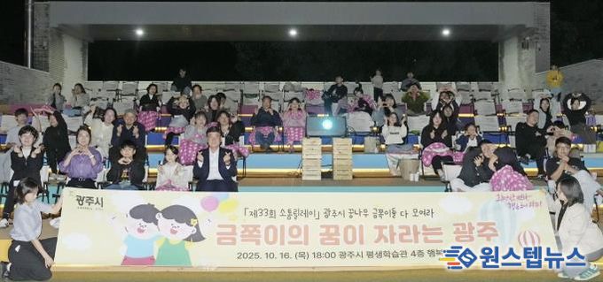 광주시, 가족과 함께하는 소통 릴레이…‘찾아가는 영화관’에서 시민과 소통