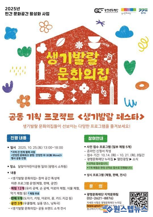 2025년 생기발랄 문화의집 ‘생기발랄 페스타’ 포스터