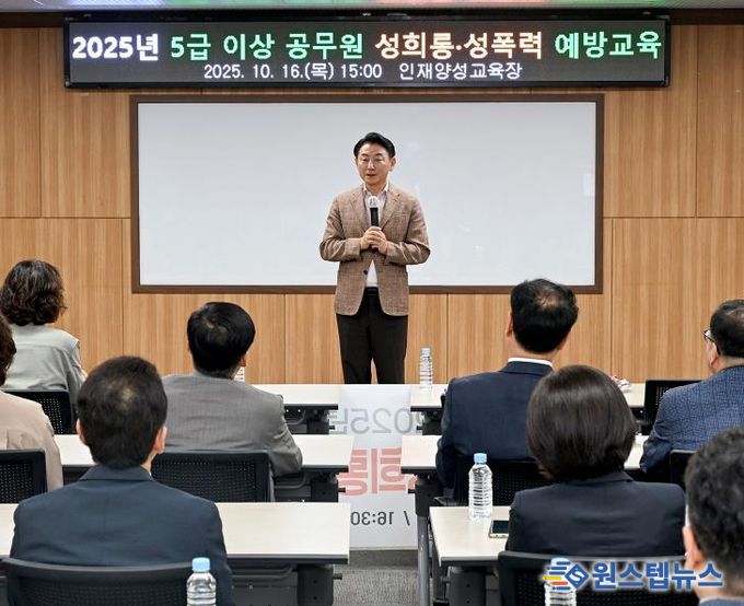 김동근 시장이 10월 16일 5급 이상 공무원 성희롱‧성폭력 예방교육에 참석해 건강한 조직문화 조성의 중요성을 설명하고 있다.