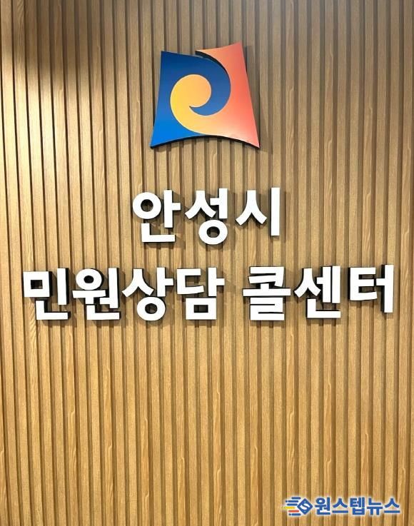 안성시 민원상담 콜센터, 하반기 만족도 설문조사 실시