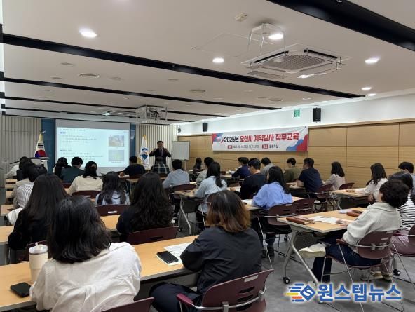 오산시, 계약심사 기능 강화 위한 ‘2025년 계약심사 직무교육’ 실시