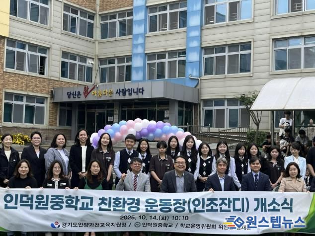 경기도의회 김재훈 의원, 인덕원중학교 친환경 인조잔디 운동장 개소식 참석