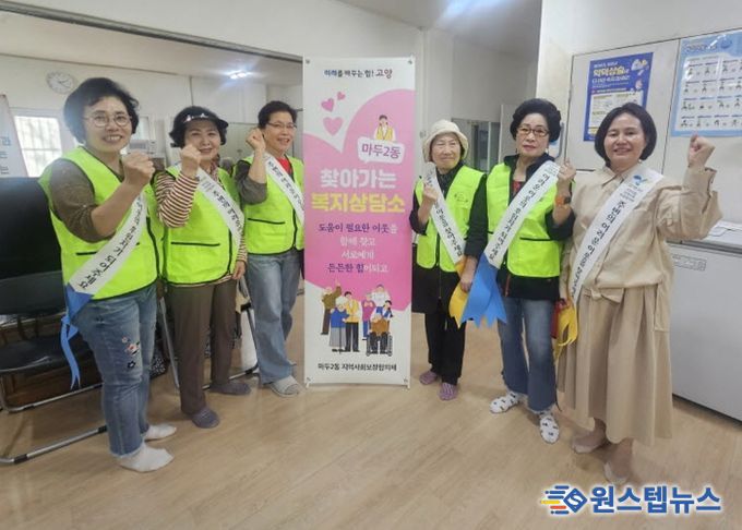 고양시 마두2동, 찾아가는 복지상담소·위기가구 발굴 캠페인 운영