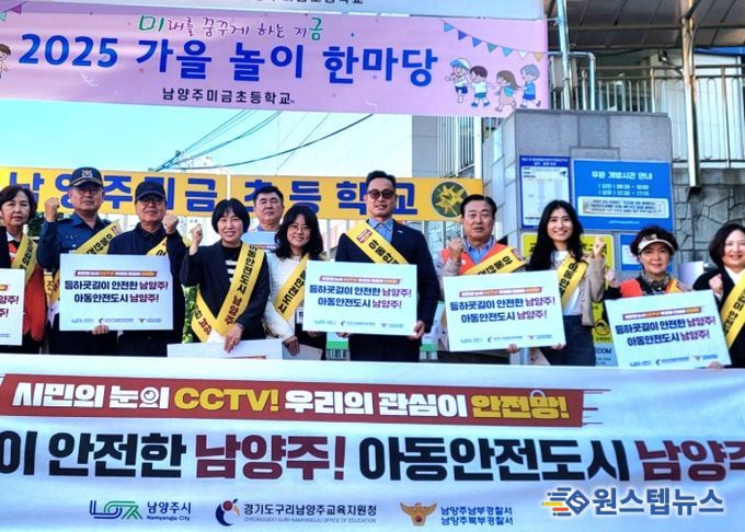 남양주시 다산행정복지센터, 아동안전 확보를 위한 등하굣길 캠페인 실시