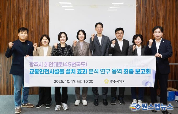 광주시의회 의원 연구단체 '스마트 광주시티 연구회' 최종보고회 개최