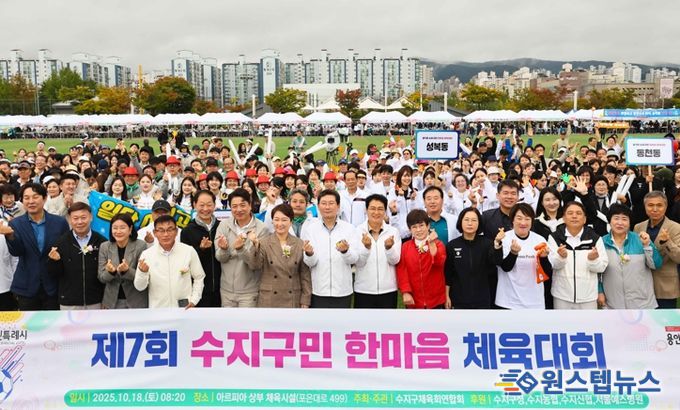 18일 제 7회 수지구민 한마음 체육대회가 열렸다.