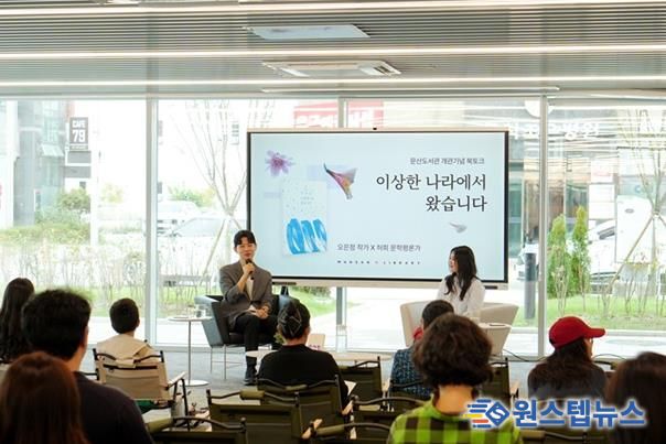 파주시 문산도서관, 오은정 작가 초청 ‘이상한 나라에서 왔습니다’ 따뜻한 호응 속 마무리