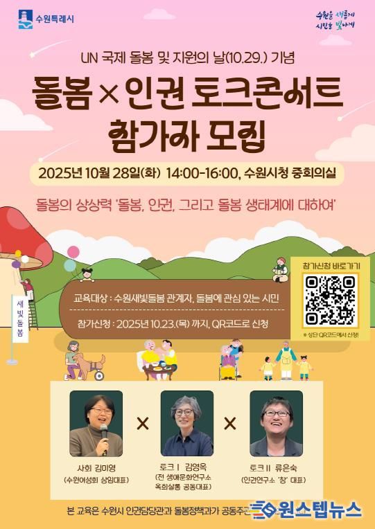 ‘돌봄×인권 토크콘서트’ 홍보물