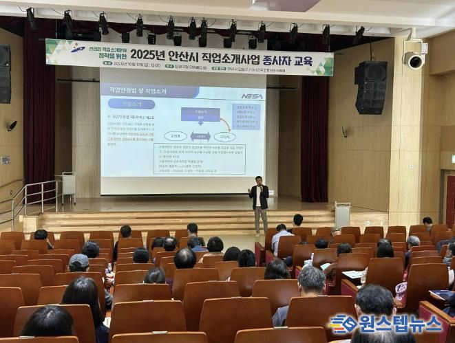 안산시 단원구청에서 직업소개사업 종사자를 대상으로 직무교육을 진행하고 있다.