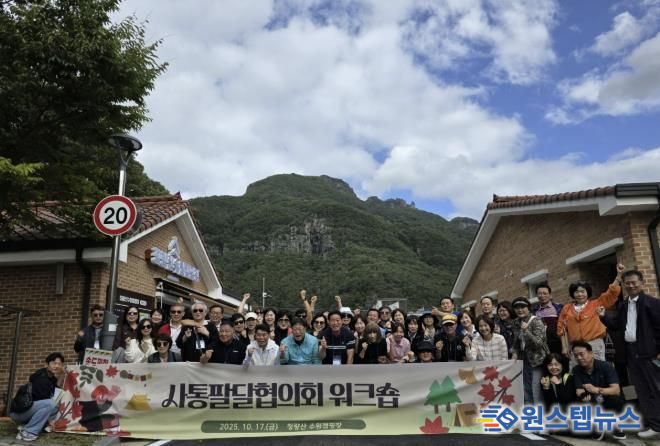 수원시 팔달구 사통팔달협의회, 청량산 수원캠핑장으로 워크숍... 민·관 상생·소통 다져