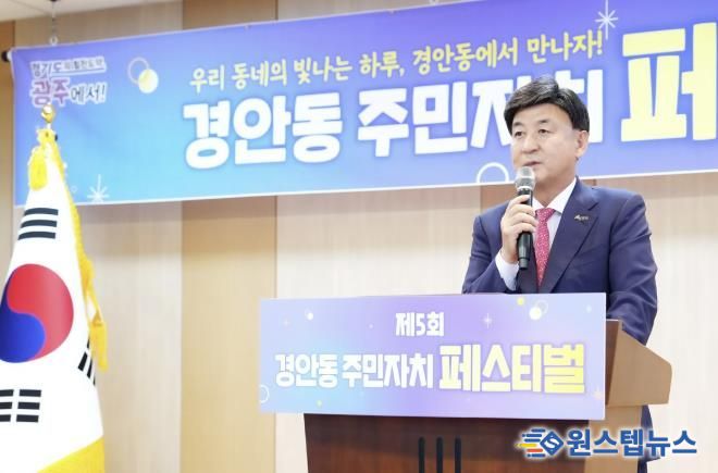 광주시 경안동 주민자치위원회, 제5회 주민자치센터 페스티벌 개최