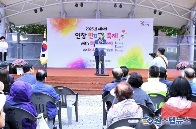구리시, 주민이 함께 만드는 풍성한 가을 '2025년 제4회 인창 한마음 축제' 성황리에 마무리