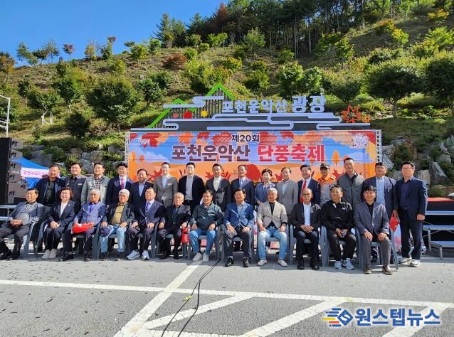 포천시 화현면주민자치회, ‘제20회 포천 운악산 단풍축제’ 성황리 개최