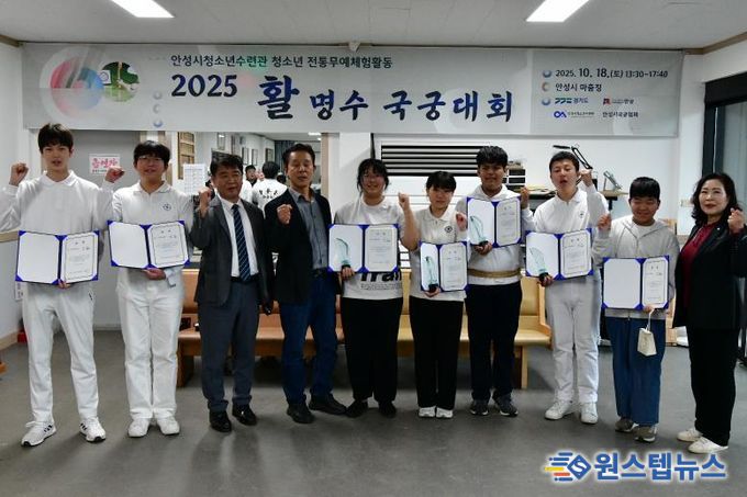 안성시청소년수련관 ‘2025 활 명수 국궁대회’ 성료