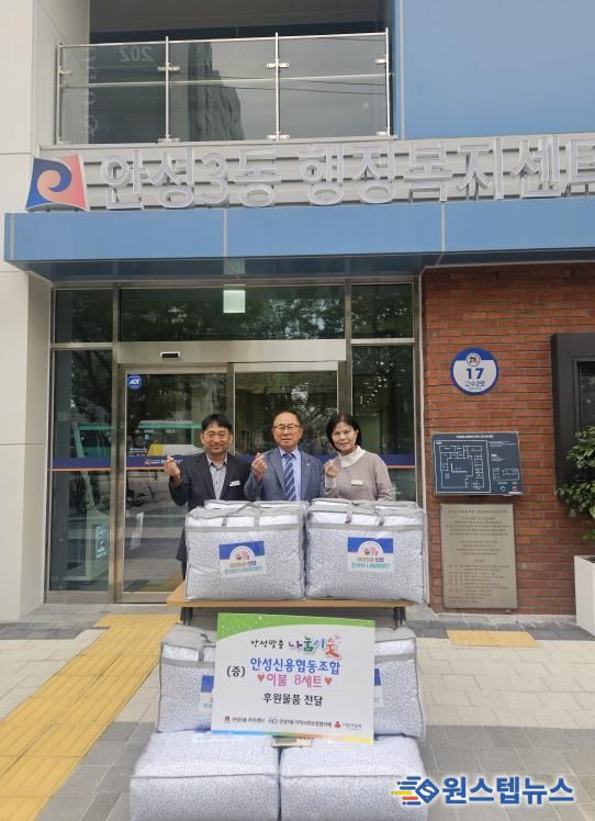 안성 신협, 사랑의 이불 8채 전달...취약계층 어르신 겨울나기 지원