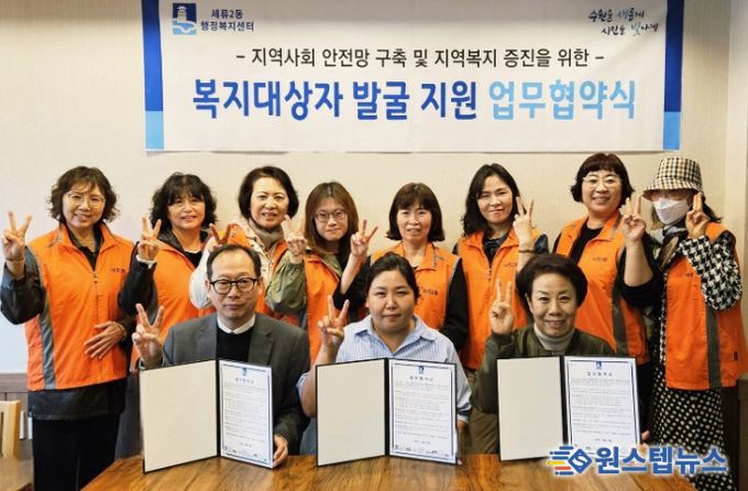 수원시 권선구 세류2동, 복지증진을 위해 석산정과 업무협약 체결