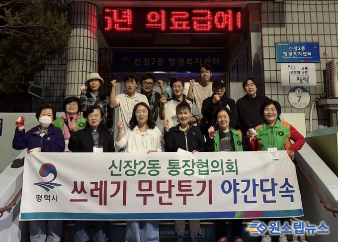 신장2동 통장협의회, 쓰레기 불법 배출 야간 단속