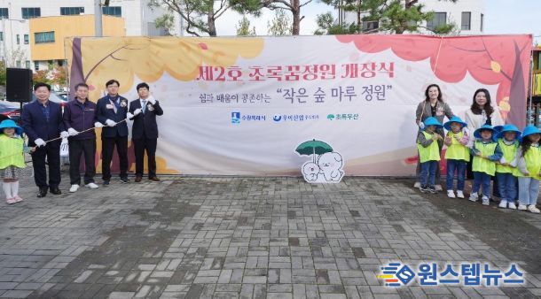 현근택 수원시 제2부시장(사진 왼쪽에서 4번째)이 제2호 초록꿈정원 개장식에서 제막을 하고 있다.