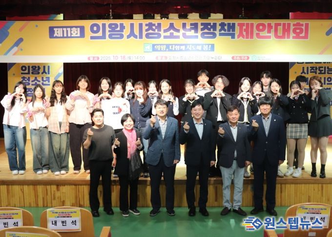 의왕시청소년재단, 제11회 의왕시청소년정책제안대회 성료