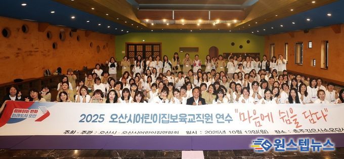 오산시, 어린이집 보육교직원 대상 ‘힐링연수’ 성료