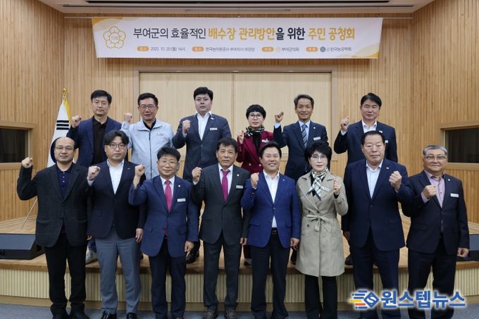 부여군의회, 농업 재해 예방을 위한‘효율적인 농업용 배수장 관리 방안 연구를 위한 주민공청회’성료