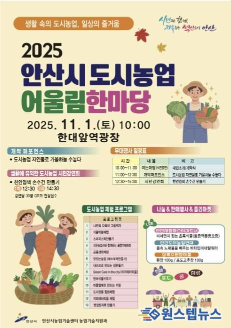 안산시 도시농업 어울림한마당 디지털 홍보자료.