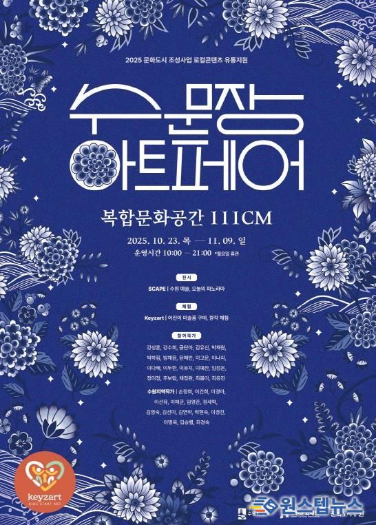 ‘수문장 아트페어’포스터