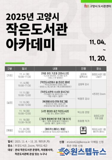 ‘2025년 작은도서관 아카데미’홍보문